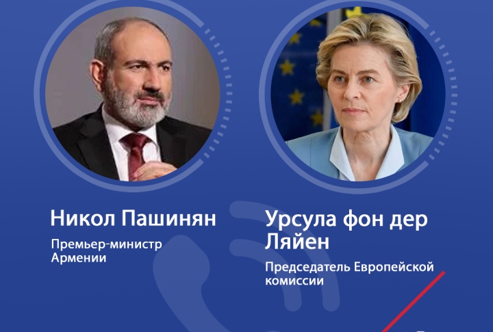 Пашинян провел телефонный разговор с председателем Еврокомиссии
